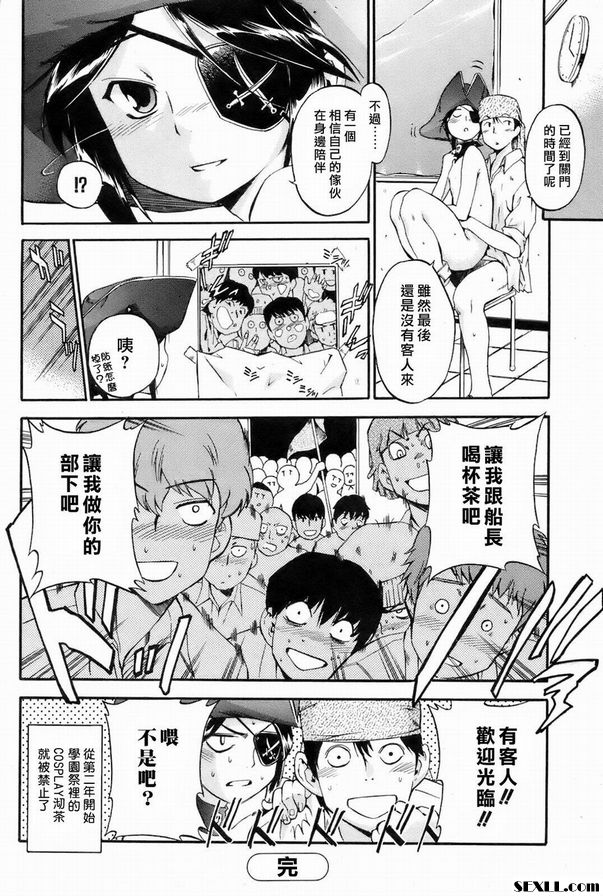 船長和我