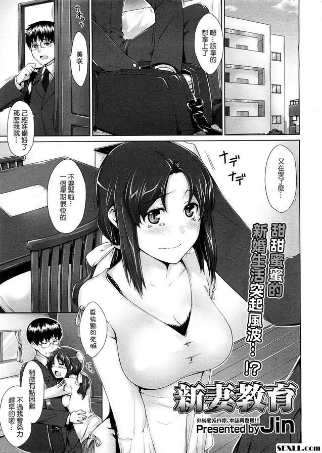 新妻教育