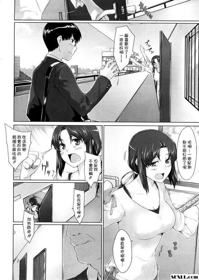 新妻教育