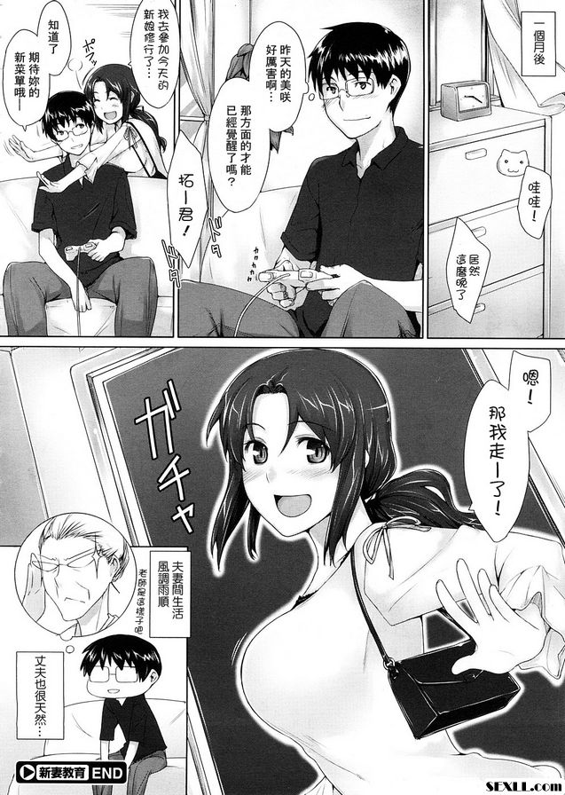 新妻教育
