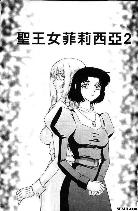 聖王女菲莉西亞2