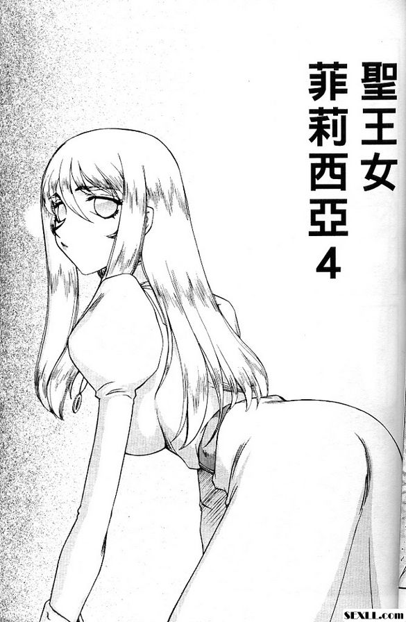 聖王女菲莉西亞4