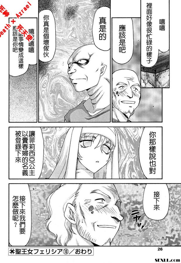 聖王女菲莉西亞10