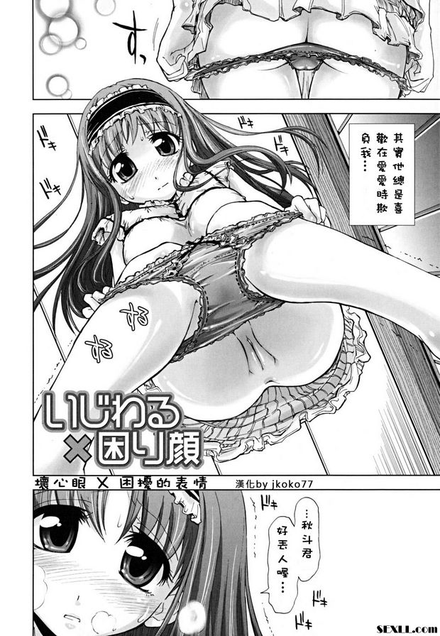 壞心眼X困擾的表情