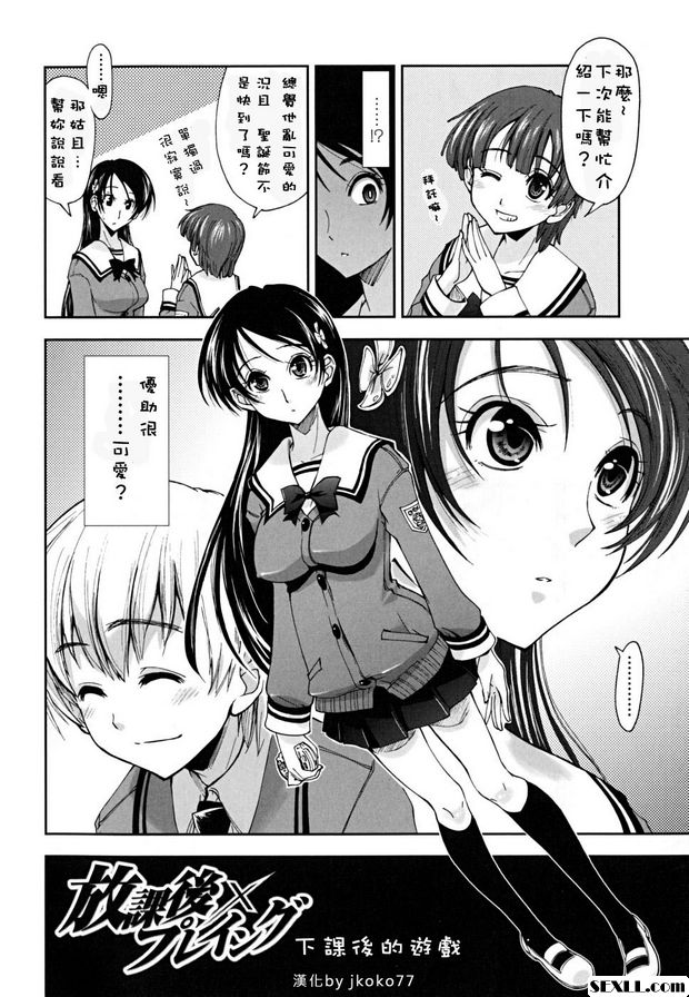 下課後的遊戲