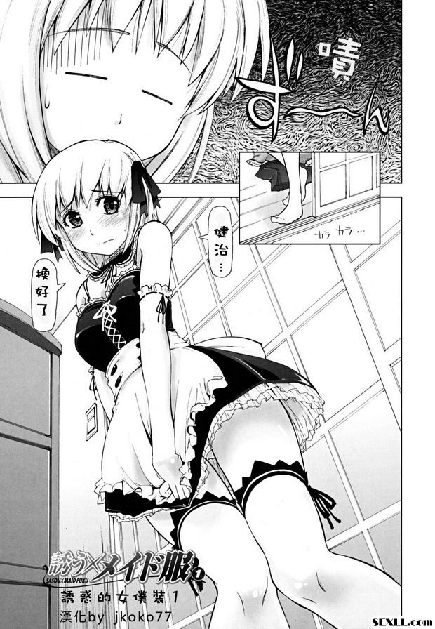 誘惑的女僕裝1