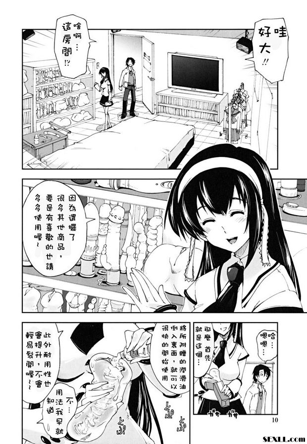 大人的玩具店1