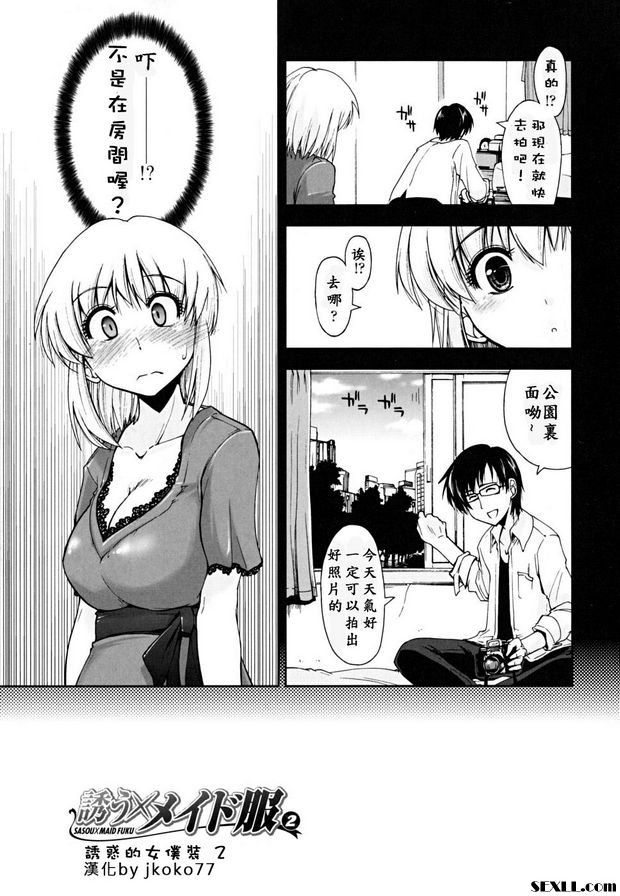 誘惑的女僕裝2