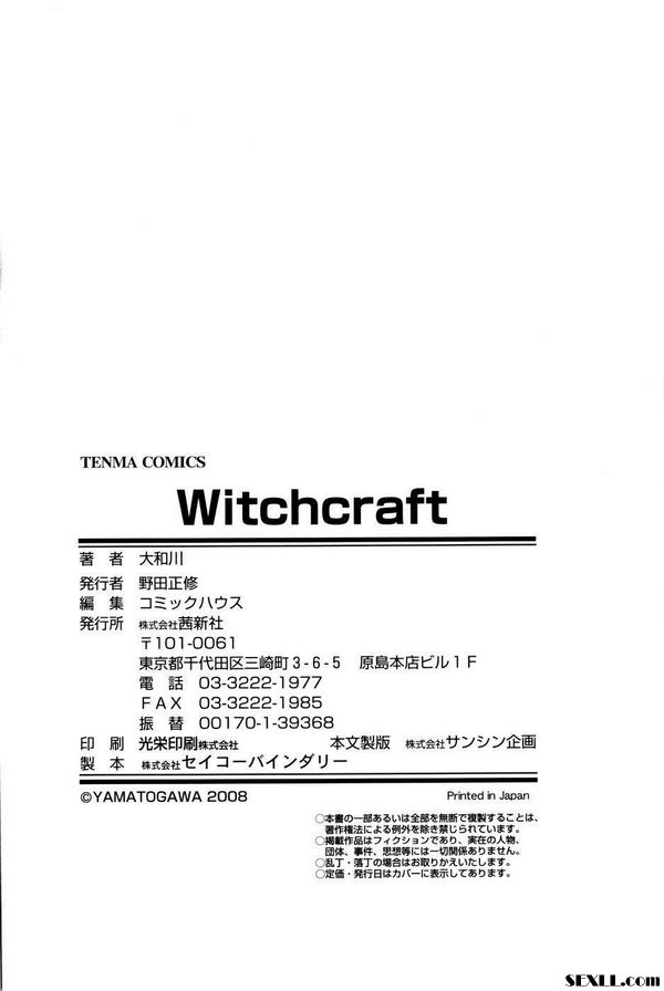 巫術終