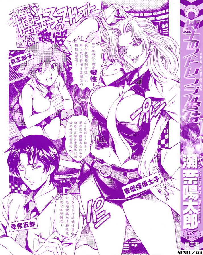 [瀬奈陽太郎]蘇托倫博士的愛