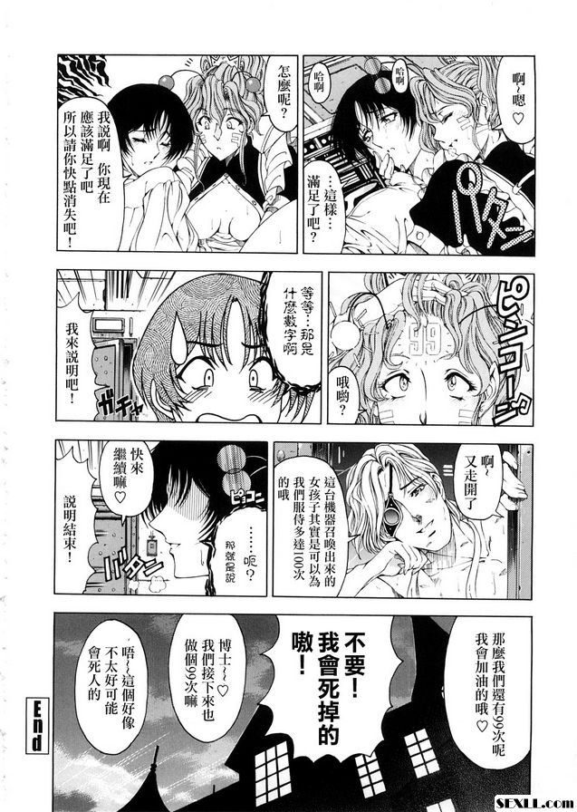 4：獻給最愚蠢靈長類的讚歌