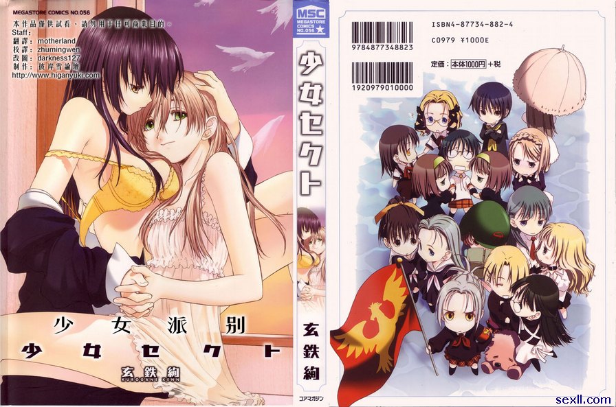 少女派別