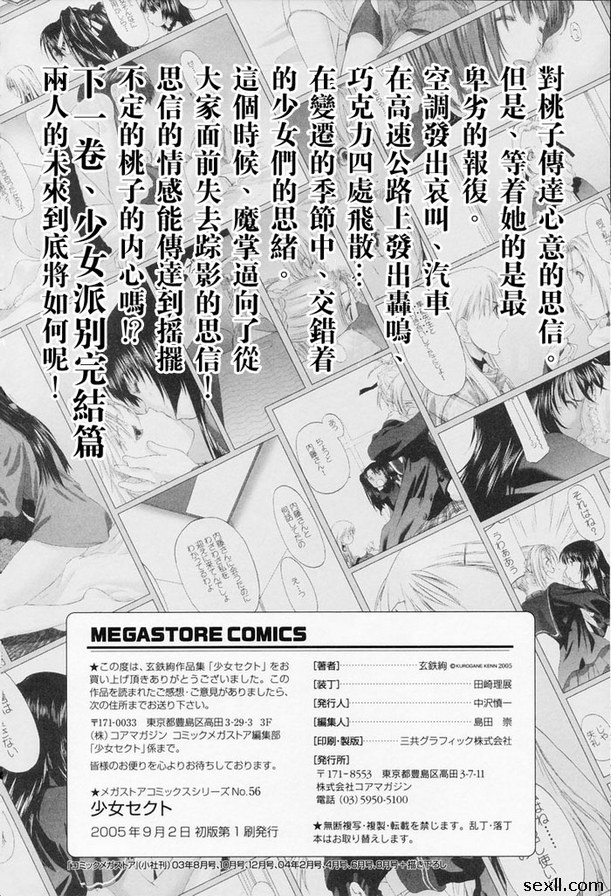 少女派別前