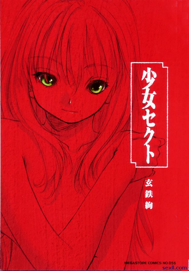 少女派別