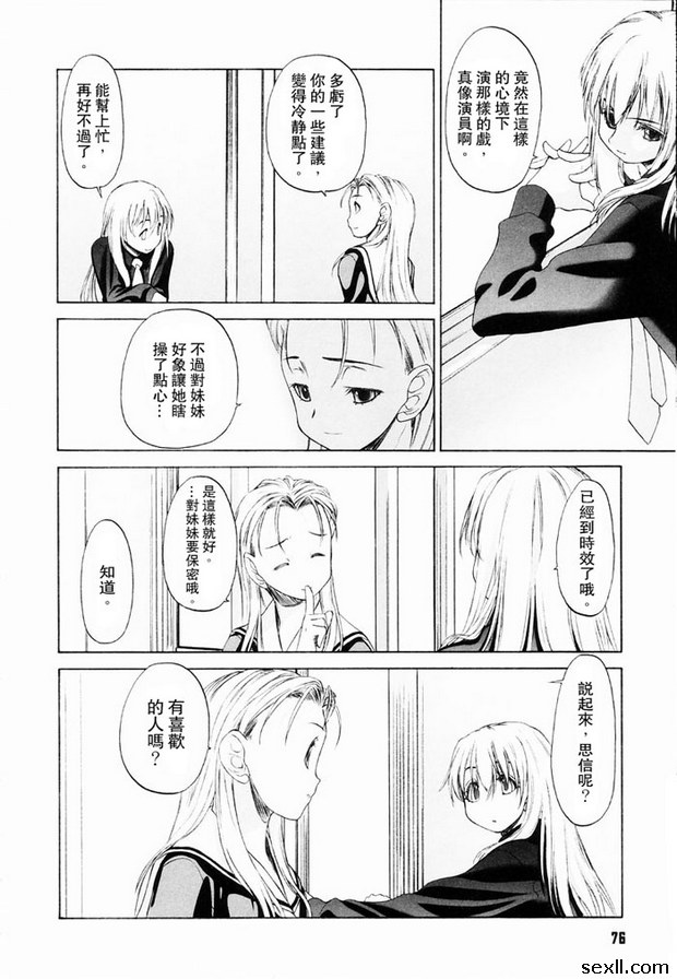少女派別3