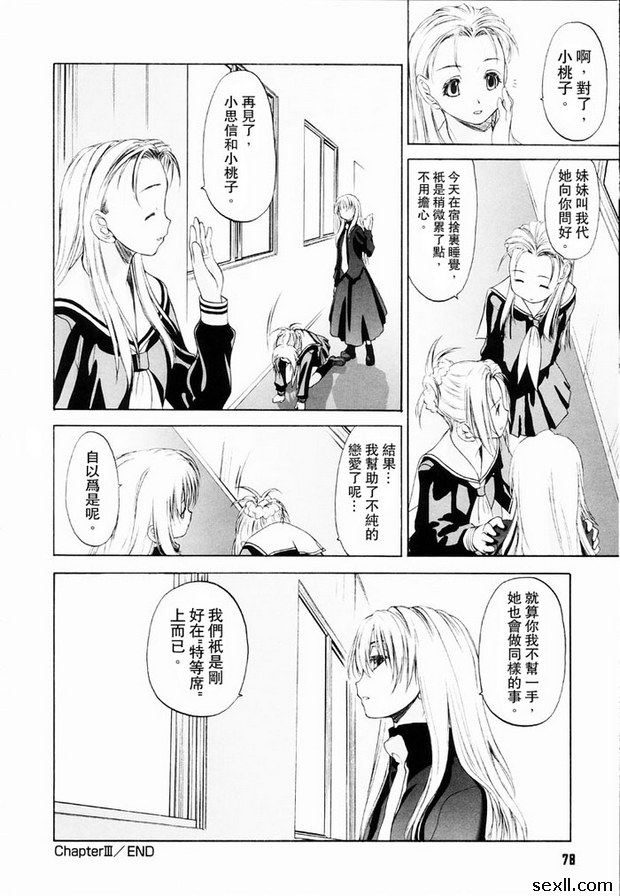 少女派別3