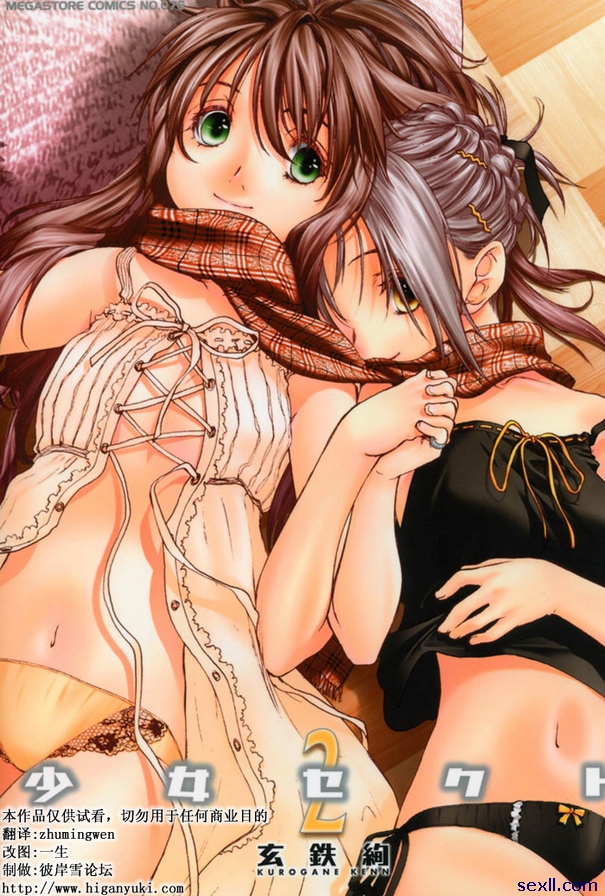少女派別二