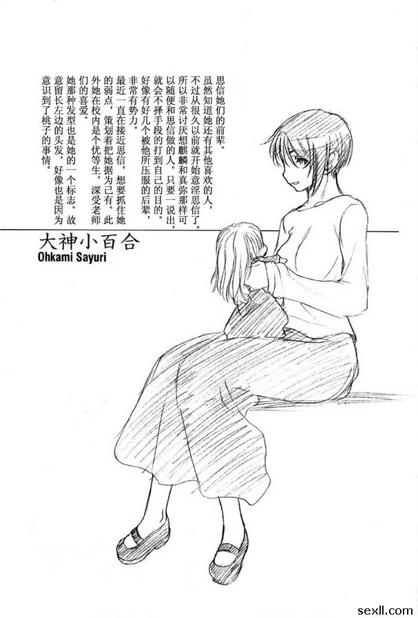少女派別11
