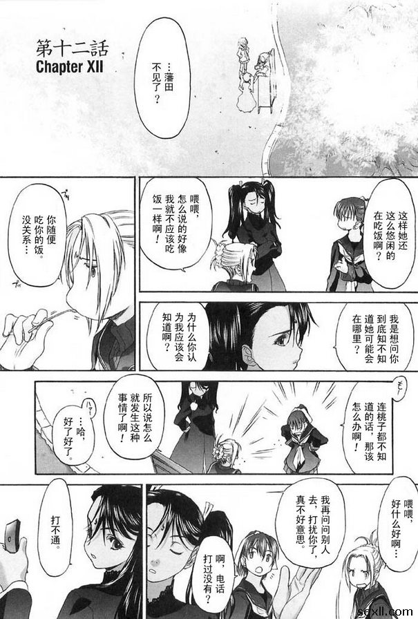 少女派別12