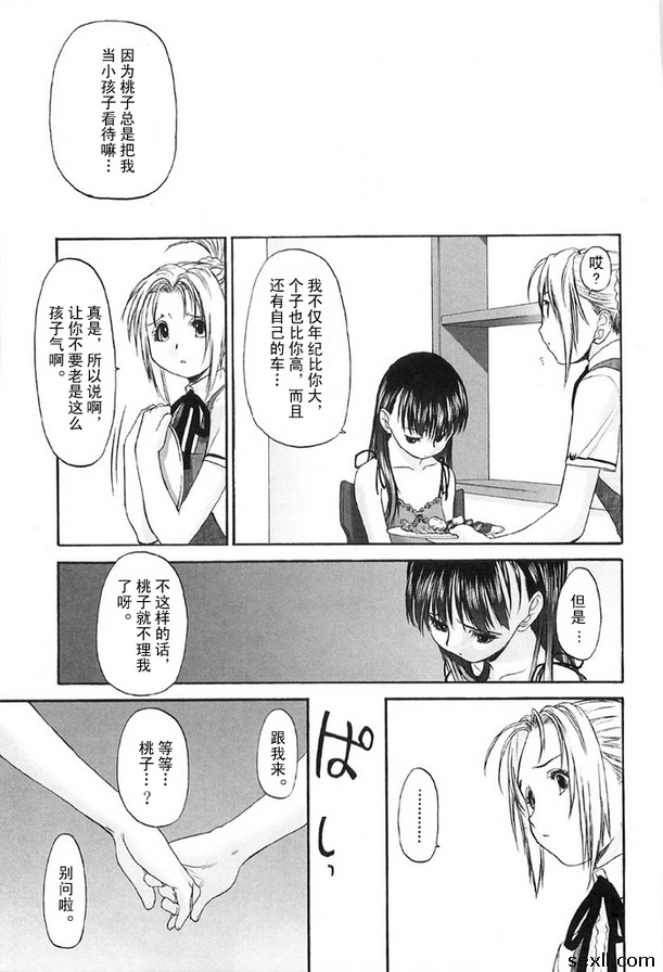 少女派別8