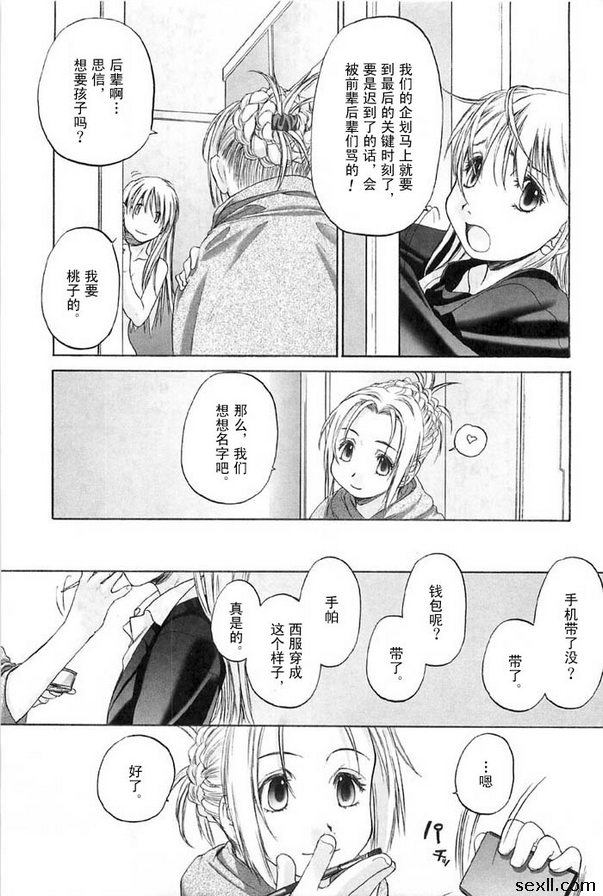 少女派別前