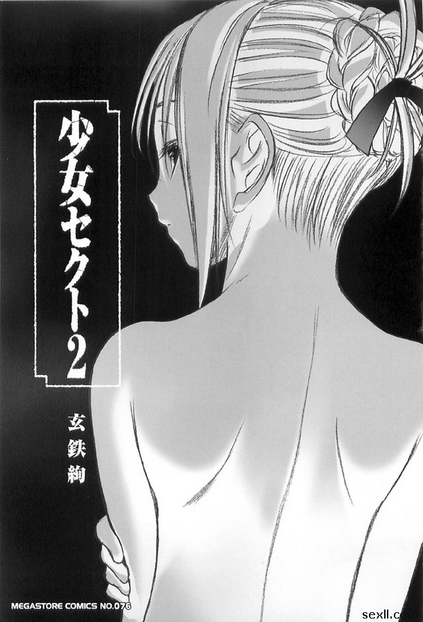 少女派別二