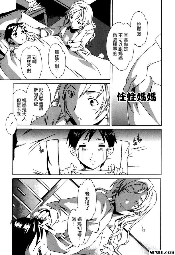任性媽媽