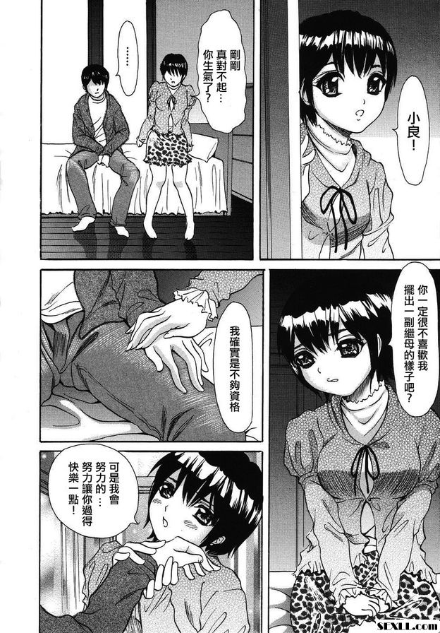 繼母性事