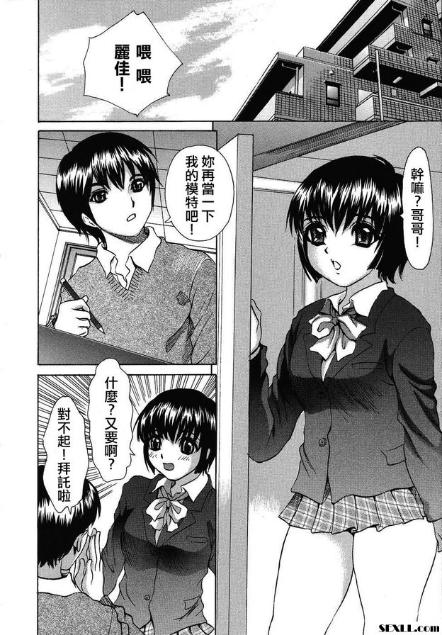 情色漫畫家之妹