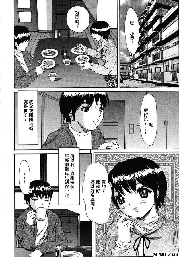 繼母性事