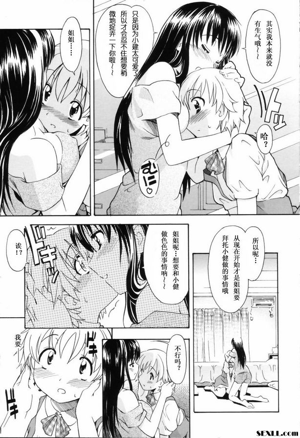 姐姐的願望