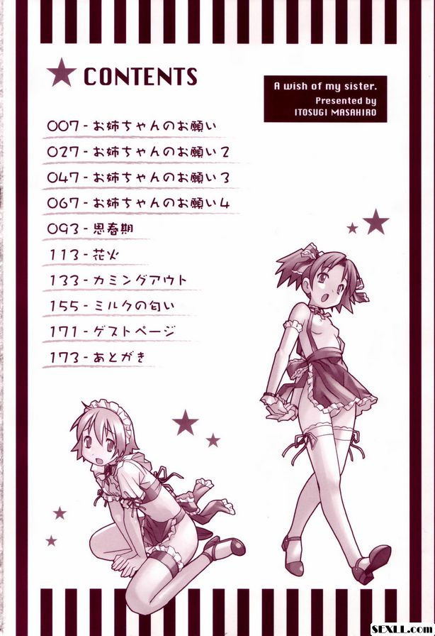 [糸杉益弘]姊姊的請求