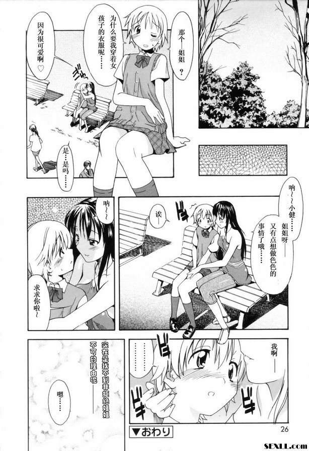 姐姐的願望
