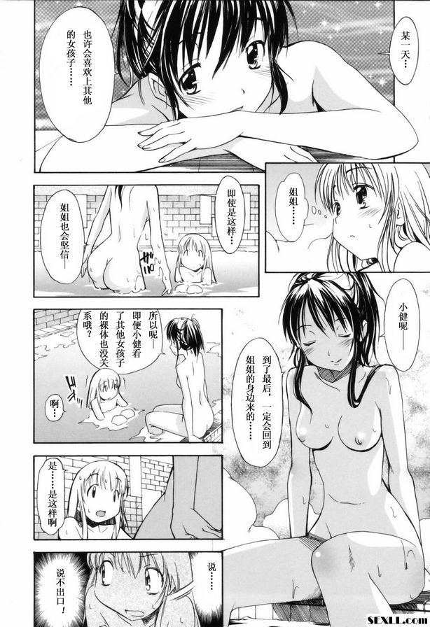 姐姐的願望3