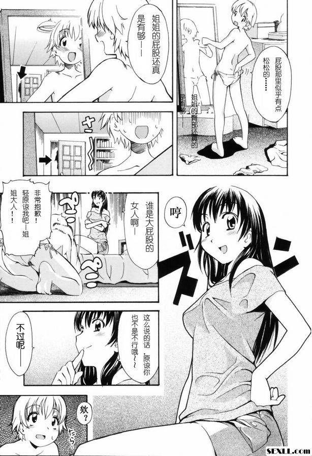 姐姐的願望