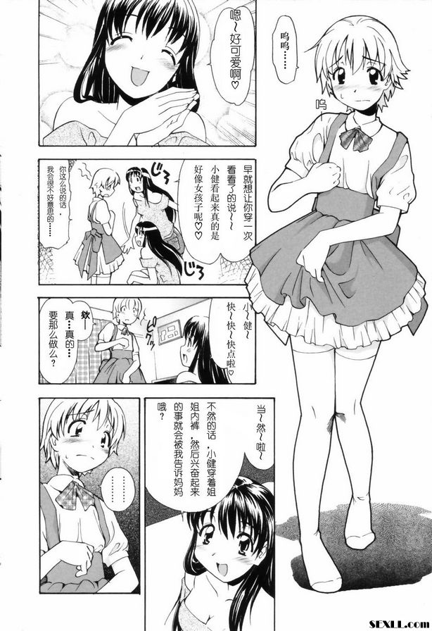 姐姐的願望