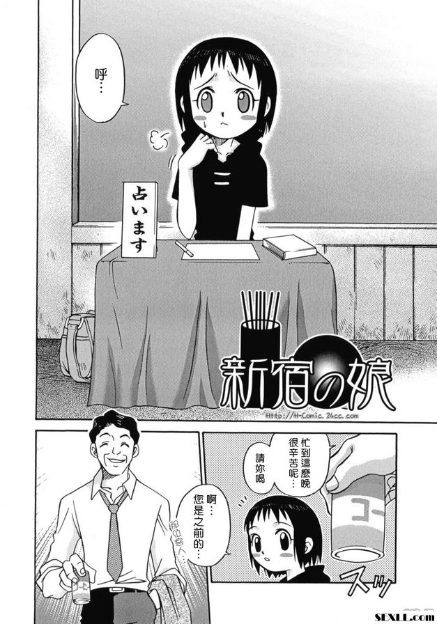 新宿的女兒