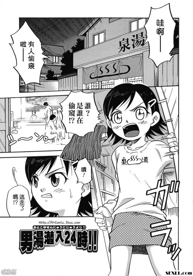 男浴24點！！