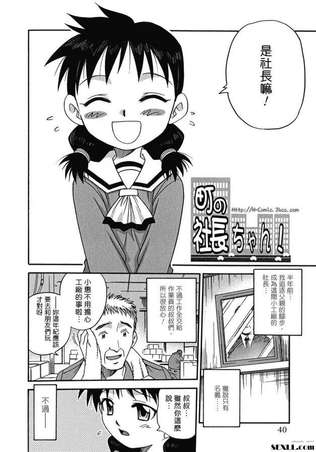 鎮長！