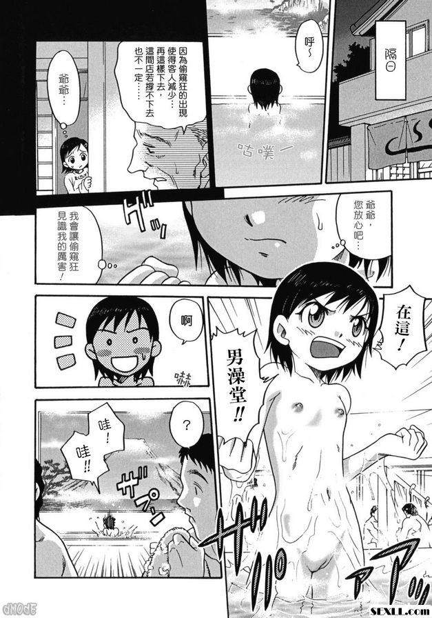 男浴24點！！