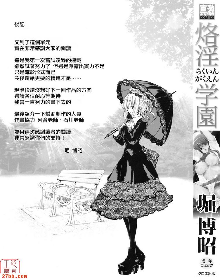 [堀博昭]烙淫學園