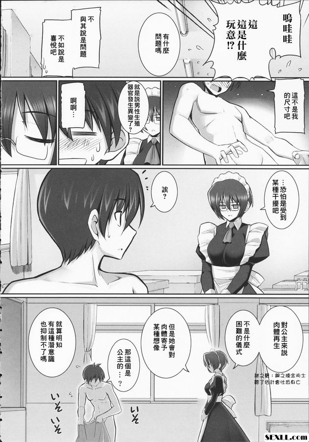觸手戀人5