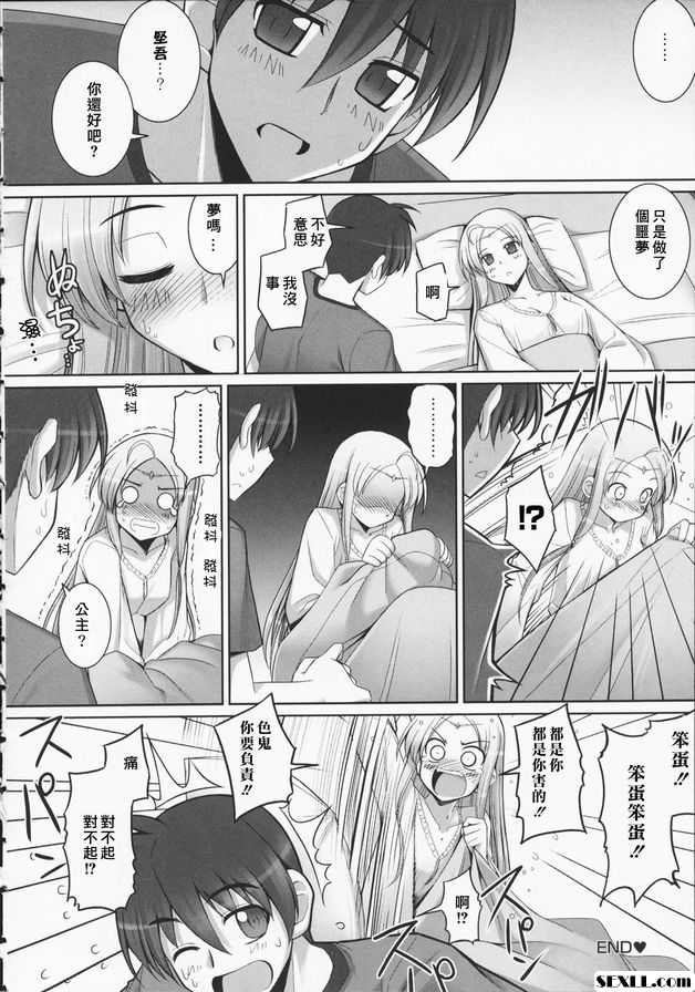 觸手戀人X話