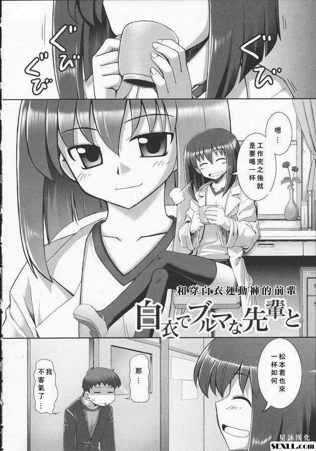 和穿白衣運動褲的前輩