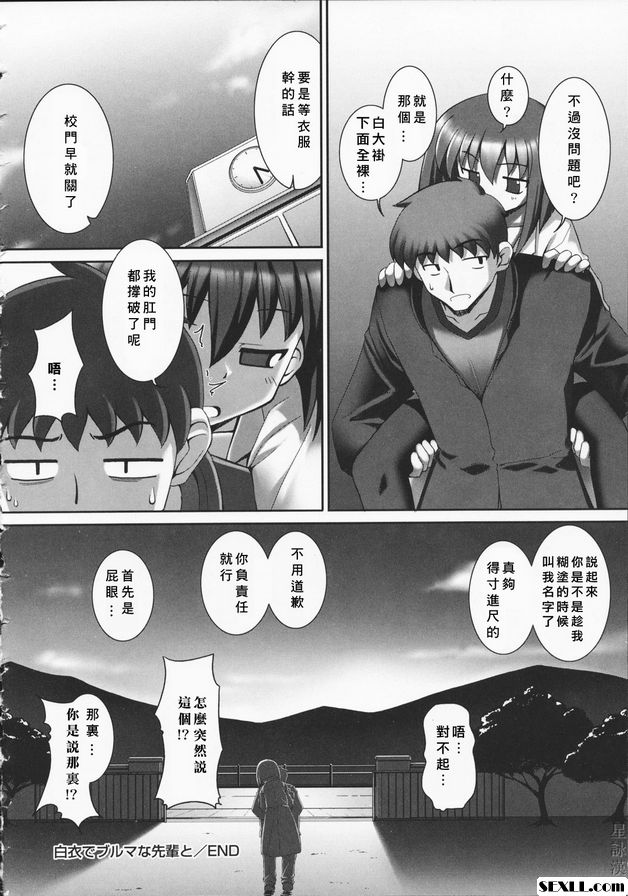和穿白衣運動褲的前輩