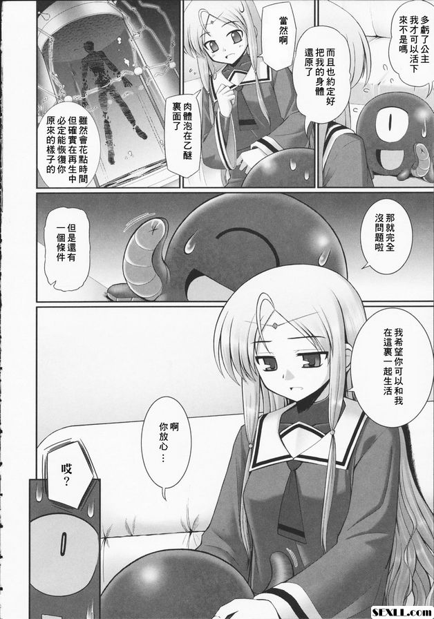 觸手戀人2