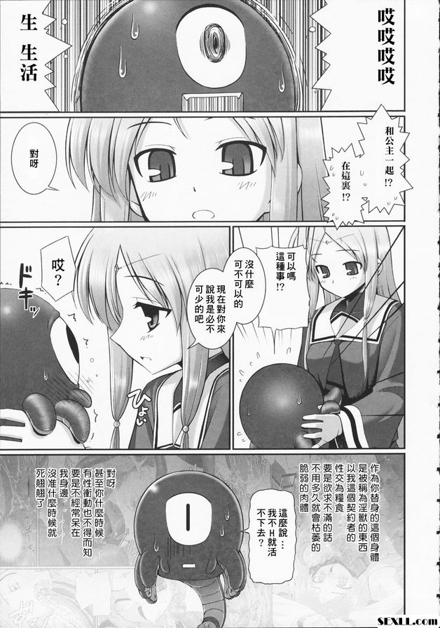 觸手戀人2