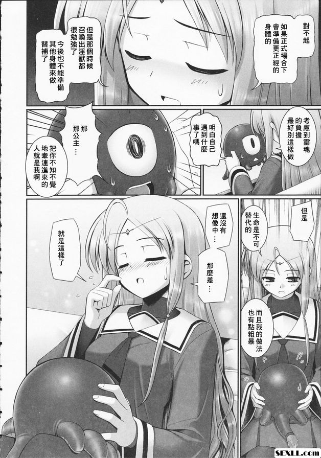 觸手戀人2
