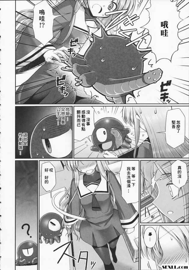 觸手戀人2