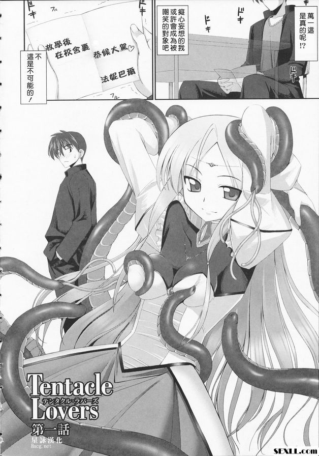 觸手戀人1